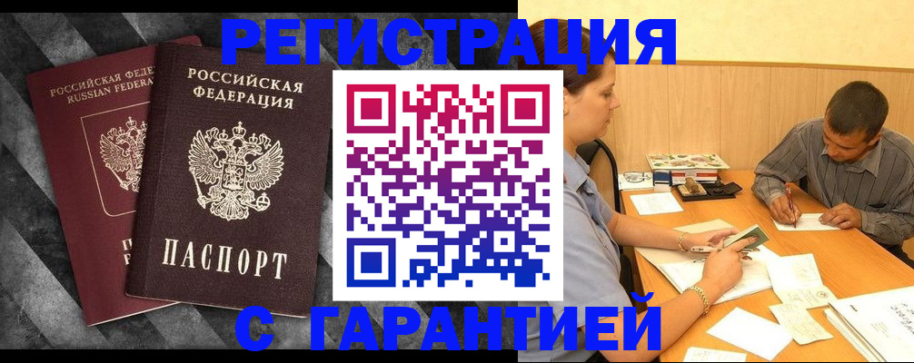 временная регистрация собственник в Озёрске