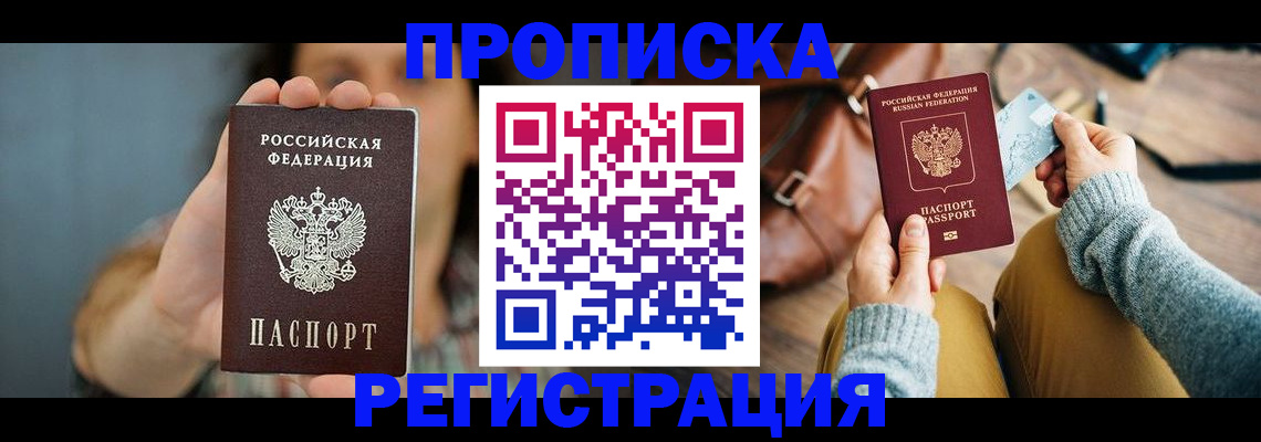 прописка иностранных граждан в Озёрске