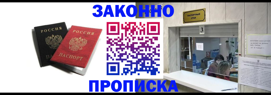 прописка ребенка в Озёрске