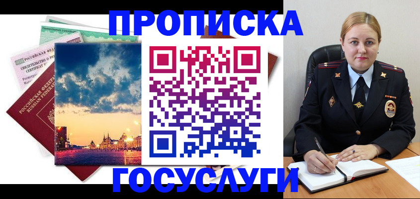 прописка гарантия в Озёрске